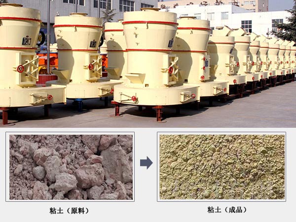 粘土雷蒙磨粉機