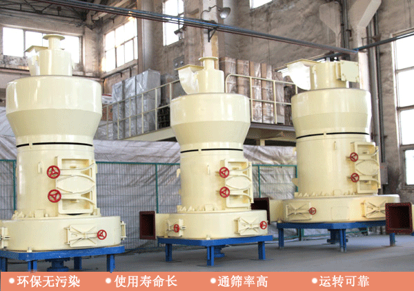 雷蒙磨粉機成品展示