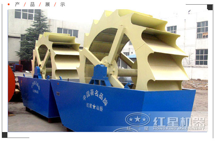 單輪洗砂（石）機(jī)，適合小產(chǎn)量細(xì)砂