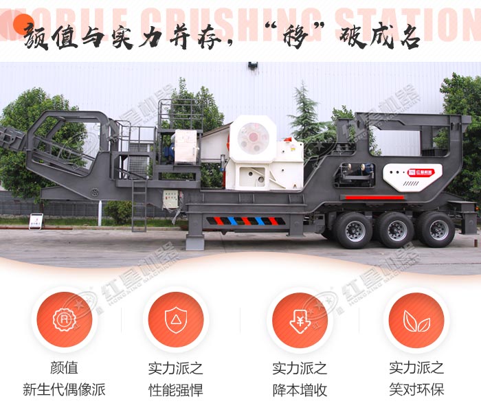 移動碎石機優(yōu)勢