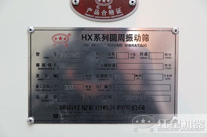 紅星圓振動篩參數(shù)