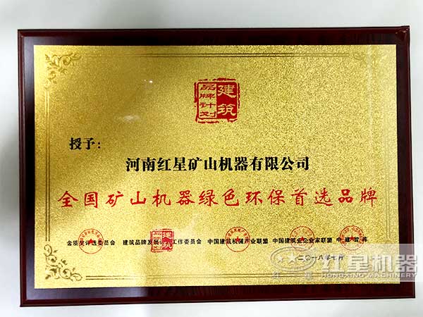 紅星機(jī)器榮譽(yù)稱號 紅星機(jī)器榮譽(yù)稱號