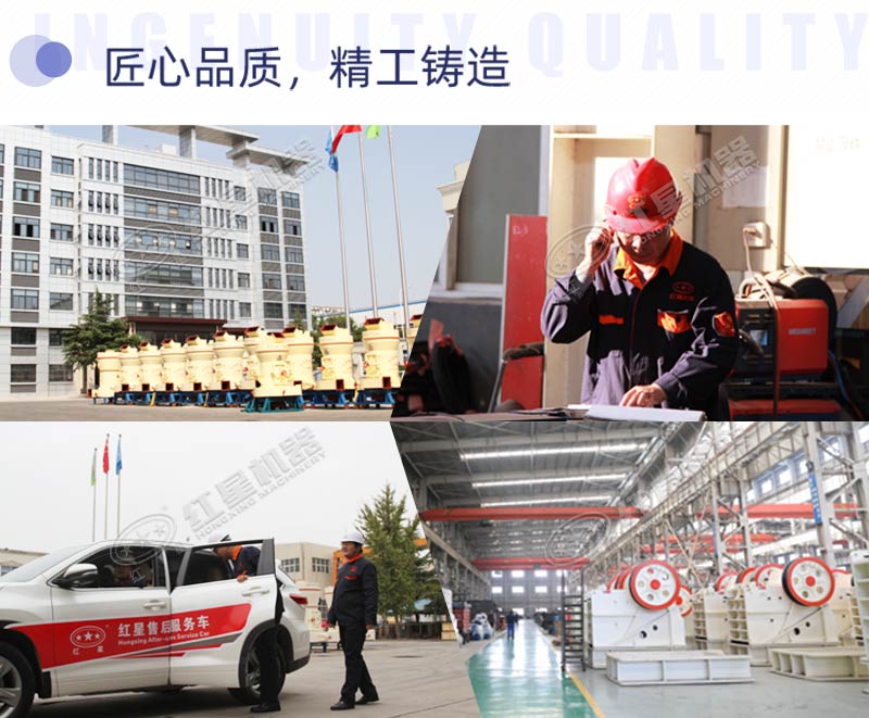 紅星機(jī)器值得信賴