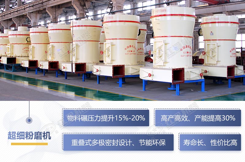 超細(xì)磨粉機性能升級