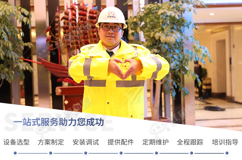 紅星機器一站式服務助力您成功