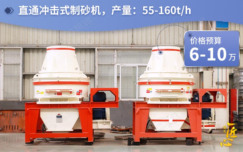 HX-09、HX-10直通沖擊式制砂機(jī)報價