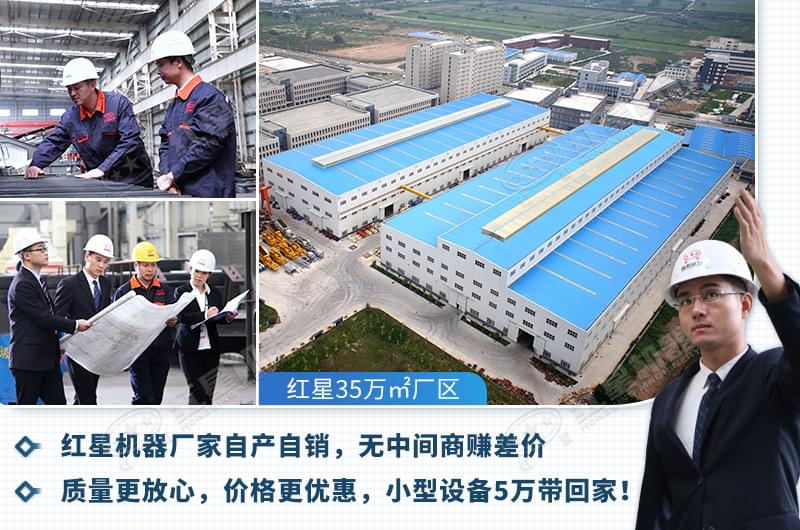 紅星機(jī)器為您的生產(chǎn)保駕護(hù)航