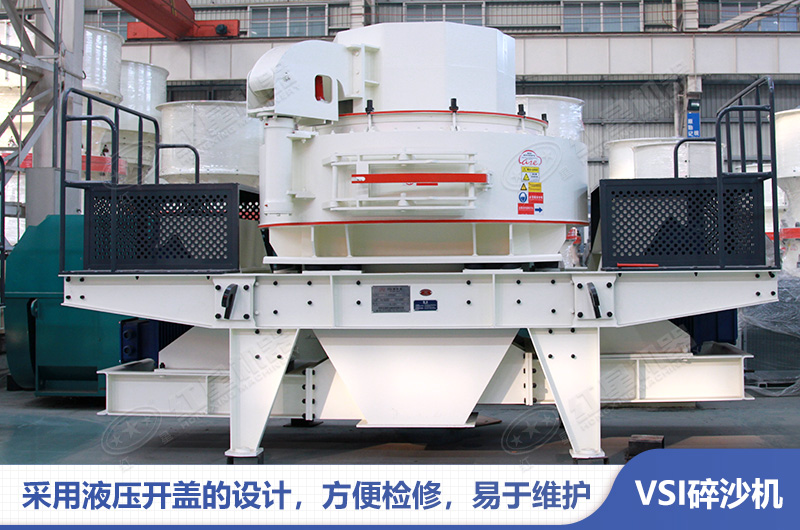 小型VSI碎沙機