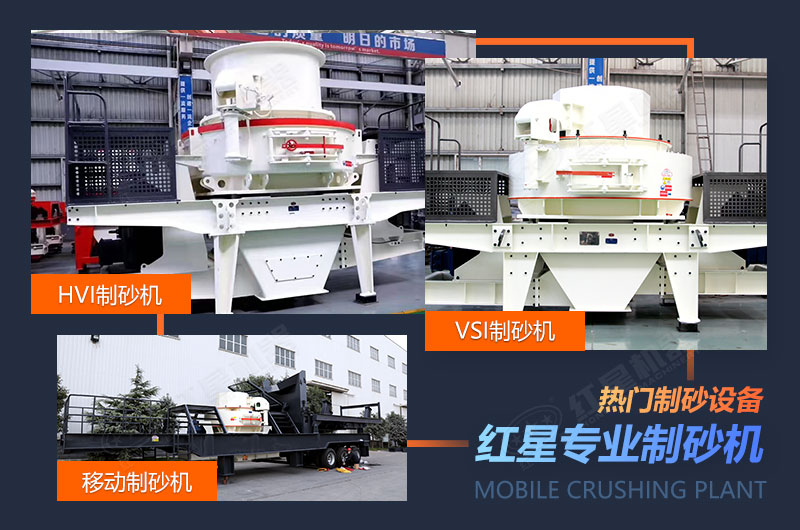 常用的巖石制砂機(jī)設(shè)備