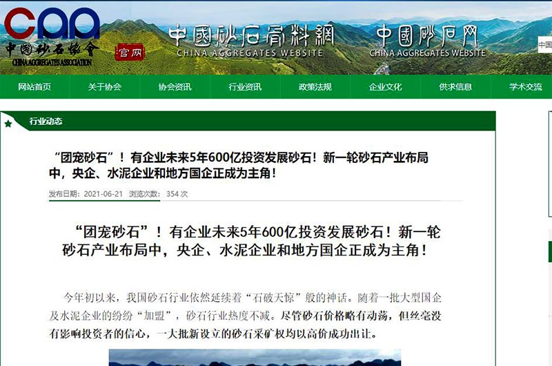 團(tuán)寵砂石引各方關(guān)注 團(tuán)寵砂石引各方關(guān)注